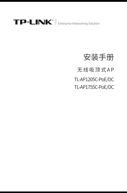 TP-LINK TL-AP1205C-PoE_DC V1.0